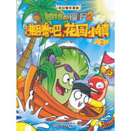 當當正版童書 植物大戰(zhàn)僵尸2奇幻爆笑漫畫系列（全21冊）太陽神廟事件 沸騰吧，花園小鎮(zhèn)/戴夫的時空奇妙漂流/海盜的寶藏/功夫世界之旅/半山書院之進學 植物大戰(zhàn)僵尸2奇幻爆笑漫畫花園小鎮(zhèn)1