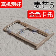 適用華為 麥芒5卡托卡槽 MLA-AL10 手機SIM插卡座卡拖卡套卡架子 麥芒5【金色卡托】