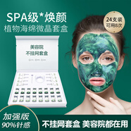 歐莎媛加強版海綿微i針小綠膜煥膚海綿微晶美容院專用海藻汐針護膚品套 90微晶一盒+面膜一盒