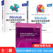 MINITAB軟件入門易學(xué)實(shí)用的統(tǒng)計(jì)分析教程第二版 吳令云+MINITAB統(tǒng)計(jì)分析方法及應(yīng)用經(jīng)典版 +Minitab統(tǒng)計(jì)分析方法及應(yīng)用高級(jí)版 基于Minitab 21.0 軟件3本