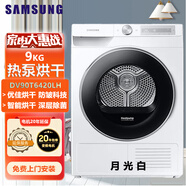 三星（SAMSUNG）DV90T6420LH/SC 9公斤熱泵烘干機家用干衣機 AI智能烘干 除菌烘干