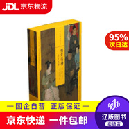 【京東快遞配送】中國繪畫名品（合集） 煥爛傳神 歷史故事