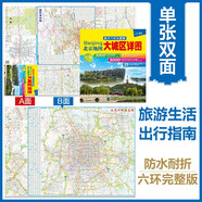2024年新版 北京地圖·大城區(qū)詳圖超大六環(huán)完整版（北京地鐵線路導(dǎo)航圖 尺寸0.98*0.67米）環(huán)保材質(zhì)
