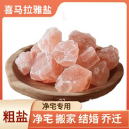 巴基斯坦玫瑰鹽喜馬拉雅紅鹽鹽燈鹽塊大粒鹽喬遷搬家凈宅粗鹽擺件 1斤裝(2-4cm) 大顆粒