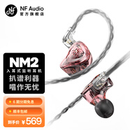 寧梵聲學(xué) NF Audio監聽(tīng)耳機入耳式有線(xiàn)專(zhuān)業(yè)舞臺監聽(tīng)主播歌手耳返音頻高音質(zhì)舒適型NM2 櫻花粉