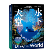 中國國家地理美麗的地球系列七大洲 圖書(shū)旅游攝影集畫(huà)冊書(shū)籍 美麗的地球 水下天堂