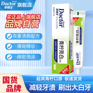 牙博士牙膏青檸亮白減輕牙漬家庭套裝減輕軟垢減少牙菌斑清新口氣護牙齦 105g*1【體驗裝】 【店長推薦】