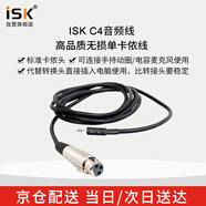 iSK C-4 高品質(zhì)單卡農(nóng)口音頻線 麥克風(fēng)話筒雙芯屏蔽音頻輸出線材