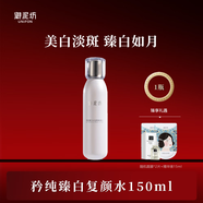 御泥坊矜純臻白小金瓶復(fù)顏美白爽膚水祛斑補水保濕提亮膚色護膚品送禮物 臻白水1瓶