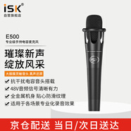 ISKE500電容麥克風(fēng)鍍金咪頭專業(yè)錄音臺(tái)式麥克風(fēng)K歌手機(jī)電腦聲卡喊麥主播專用話筒黑色 ISK E500送支架