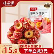 味滋源凍干冰糖葫蘆164g 老北京特產(chǎn) 空心山楂球果兒童零食獨(dú)立小包
