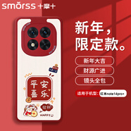 Smorss 適用紅米note14pro+手機殼 Redmi note14pro+保護套 全包鏡頭彩繪小羊皮男女款硅膠軟殼 平安喜樂(lè )