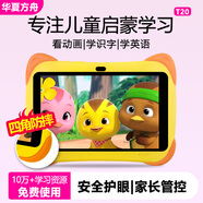 華夏方舟當/隔日達兒童學(xué)習機智能早教機1-12歲幼兒平板學(xué)前幼小銜接識字語(yǔ)文數學(xué)英語(yǔ)點(diǎn)讀機小學(xué)生護眼故 旗艦版（64G黃）小學(xué)幼兒安卓+護眼