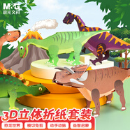 晨光(M&G)文具益智3D立體恐龍?zhí)籽bdiy手工彩紙A4彩色硬折紙專用紙?？垉和?張圖