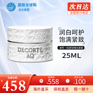 黛珂（COSME DECORTE） 紫蘇水牛油果水乳套裝護膚品植物韻律欣韻套裝 保濕補水收縮毛孔 AQ美白面霜25ml