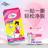 瑪貝拉脫毛蠟紙30片蠟紙男女士學(xué)生通用四肢腿部手臂脫毛除毛非腋下