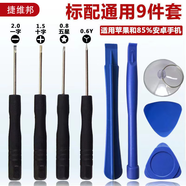 捷維邦適用于蘋(píng)果5/6/7/8/6SP/7P/8P手機部分安卓手機拆機工具