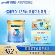 美贊臣嬰幼兒奶粉 無(wú)乳糖400g*6罐乳糖不耐受