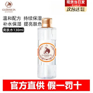 格麗松（GUERISSON）九朵云馬油面霜滋潤清爽補水水油平衡進口滋潤款淡紋抗皺精華水乳 【單瓶】保濕爽膚水 130ml