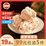 潮興記（CHAO XING JI）【99元任選5件】牛肉丸魚丸蝦滑墨魚丸潮汕火鍋丸料關(guān)東煮燒烤 龍蝦球*1包 200g
