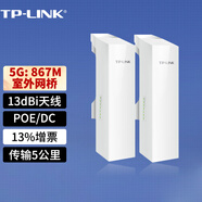 普聯(lián)（TP-LINK）無線網(wǎng)橋監(jiān)控大功率室外AP遠(yuǎn)距離WIFI視頻傳輸 S5G-5KM套裝 5公里 千兆網(wǎng)口 5G
