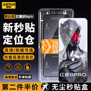 爵耐 努比亞紅魔防窺鋼化膜秒貼無塵倉定位神器直屏手機保護膜適用 努比亞紅魔8pro/+ 秒貼防窺款丨定位無塵艙