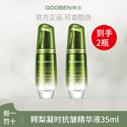 果本鱷梨凝時抗皺精華液35ml多肽緊致弾潤保濕補水面部精華液 多肽凝時抗皺精華液 35ml 2瓶