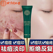 同仁堂祛痘膏祛痘印修復(fù)淡化去痘痘和痘印痘坑青春痘粉刺閉口男女精華液 三盒周期裝【實(shí)付2盒價(jià)】