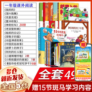 【新華正版】一年級經(jīng)典必讀書目 一年級課外閱讀必讀 書籍 繪本/注音版/單本/全套等可選： 49冊：落葉跳舞+要是你給老鼠吃餅干+老鼠娶新娘等