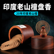 局氣 越南天然芽莊沉香盤(pán)香老山檀香盤(pán)香 家用持久熏香臥室睡眠香薰 老山檀香 36盤(pán) 2小時(shí) 木筒裝
