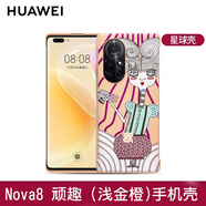 華為原裝nova8手機殼液態(tài)硅膠保護套冷淡抗摔高檔PU輕薄簡約時尚官方軟套全包 Nova8 彩殼（淺金橙）6.57英寸