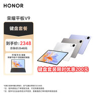 榮耀平板V9 11.5英寸 平板電腦 【鍵盤套裝】144Hz榮耀綠洲護(hù)眼屏 AI學(xué)習(xí)生產(chǎn)力  8GB+128GB 廬煙紫 