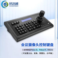 訊爾威 XRV-KBD2022高清視頻會議云臺搖桿控制鍵盤遠程會議攝像頭/攝像機控制辦公設備