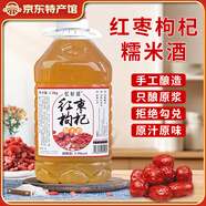 憶好道 桑葚黑枸杞楊梅糯米酒 農家自釀純糧食酒 浸泡水果酒養(yǎng)生酒 紅棗枸杞糯米酒 5斤裝