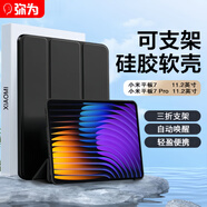 彌為適用小米平板7/7Pro保護(hù)套 2024年款11.2英寸小米平板三折支架保護(hù)殼防摔輕薄軟殼休眠 黑色