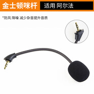 魔律適用于金士頓HyperX颶風2耳機套 Cloud毒刺頭戴式耳罩 阿爾法天箭天際戰(zhàn)斧暴風 颶風3頭梁墊配件 【阿爾法】麥克風咪桿-配咪罩