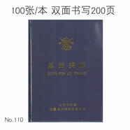 成文厚 借貸式110手工賬本 總分類賬 賬簿本 銀行現(xiàn)金存款日記賬 19*26.2cm 總分類賬1本/200頁