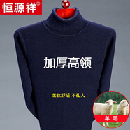 恒源祥純色羊毛絨衫男加厚半高圓領(lǐng)毛衣羊毛衫冬季款針織衫打底保暖上衣 高 領(lǐng)上青-純全新100甄選精品羊毛 L 170【適合120-140斤】【柔軟舒適保暖】