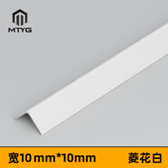 MTYG L型鋁合金收邊條陽角收口金屬裝飾條窗戶門套護(hù)角墻角保護(hù)條自粘 【菱花白】寬10*10mm 帶自粘膠 2.4m