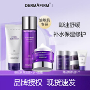 德妃（DERMAFIRM）紫蘇水乳洗面奶隔離面霜舒緩清爽控油護膚品套裝 紫蘇件套（潔面水霜）