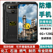 工業(yè)本安型防爆智能手機(jī)化工廠天然氣制藥煉油全網(wǎng)通三防超長(zhǎng)待機(jī) 黑色防爆版（帶防爆證書） 6+128G