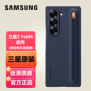 三星（SAMSUNG）Z Fold6手機殼原裝前殼/后殼S Pen觸控筆/手寫(xiě)筆保護 后殼-藍色（簡(jiǎn)裝）