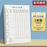 維克多利周計(jì)劃線圈本16k50張自律打卡計(jì)劃本學(xué)生習(xí)慣養(yǎng)成管理學(xué)習(xí)計(jì)劃表小學(xué)生初高中記事本筆記本本子