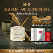 SK-II LXP匠心眼霜15g抗皺淡紋sk2護(hù)膚品套裝化妝品全套skii生日禮物女