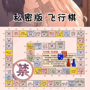 BRETEUIL情侶版雙人飛行棋情侶趣味游戲七夕情人節(jié)送男女友禮物小玩具 情侶+私M & 高級(jí)+SM