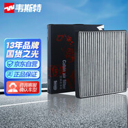 韋斯特活性炭空調(diào)濾清器MK9265(適配寶駿310/寶駿310W/寶駿330/風(fēng)光580)