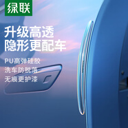 綠聯(lián)車門防撞條 汽車后視鏡防撞貼車身裝飾件 防刮開門防護汽車用品