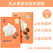 Holika Holikaholika惑麗客乳木果面膜女補水保濕滋潤修護滋養 乳木果盈潤滋養面膜  1盒/10片