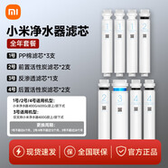 小米凈水器濾芯1號2號3號4號PP棉前置后置400G600G反滲透過(guò)濾米家凈水機濾芯 【11122344】400G全年8根套裝-小米原裝