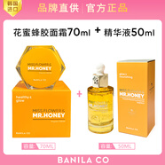 芭妮蘭（banila co）BANILA CO芭妮蘭花蜜蜂膠修復面部精華液50ML熬夜補水肌底液 花蜜面霜70ML+花蜜精華液5 120ml